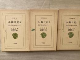 小梅日記　　幕末・明治を紀州に生きる　