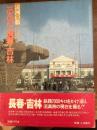 1982長春・吉林