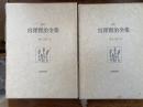 校本宮澤賢治全集　12巻　（雑纂）