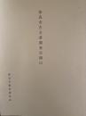 奈良市古文書調査目録　　版木