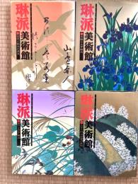 琳派美術館