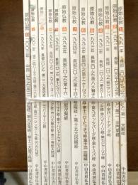 原始仏教　1－13号