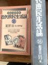 近代庶民生活誌　　犯罪2（社会犯罪編）