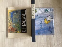 パステルによるシャガールの聖書