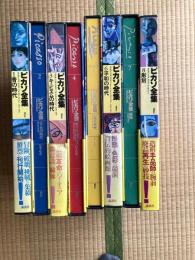 ピカソ全集　図版総索引付き