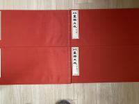 支那墨蹟大成　1－4巻