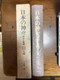 日本の神々
