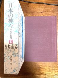 日本の神々　大和