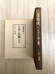 日本の仏像　滋賀