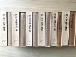 増谷文雄著作集