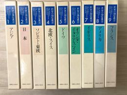 世界の幼児教育