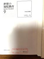 世界の幼児教育