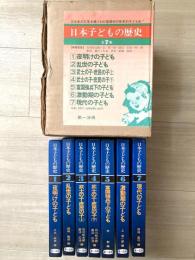 日本子どもの歴史