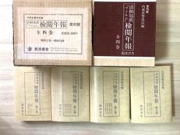 活動寫眞フイルム檢閲年報