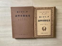 ディルタイ派の文化教育学説