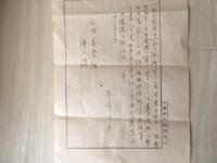 南郷次郎書簡