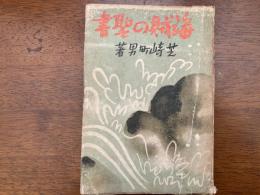 海賊の聖書