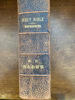 引照　奮新約全書（HOLY BIBLE)