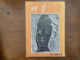 明星（第一銀行社内報）