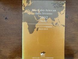 アジア・アフリカ地域研究