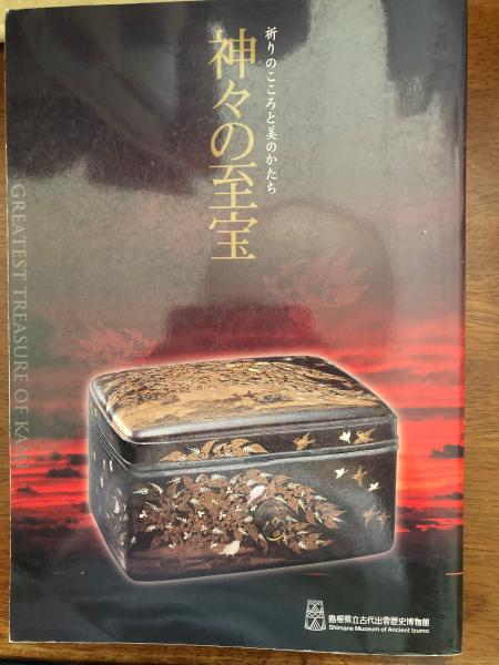 中国の科学と文明(ジョセフ・ニーダム 著) / 小野田書房 / 古本