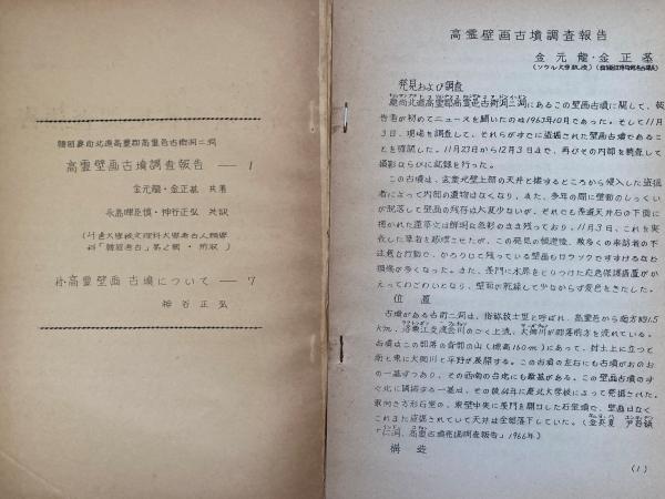 【気質アップ】 伊勢信仰 古代・中世 （民衆宗教史叢書）(萩原龍夫編) / 小野田 仏教