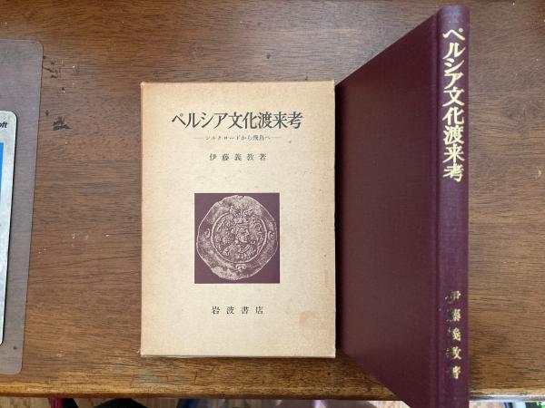 即日発送!]洋楽渡来考(書籍)/洋楽渡来考(CD・DVD)セット-