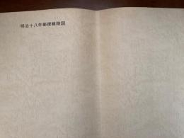 明治十八年郵便線路図 : 大日本帝国駅逓区画郵便線路図