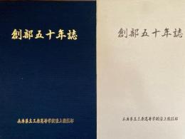 兵庫県立三原高等学校陸上競技部創部五十年誌