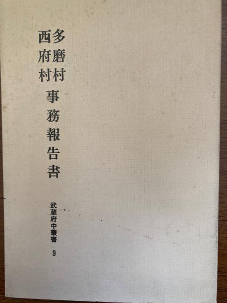聖霊の力における教会 (1981年) (現代神学双書〈68〉) | 喜田川