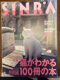 SINRA(シンラ）　　猫がわかる100冊の本