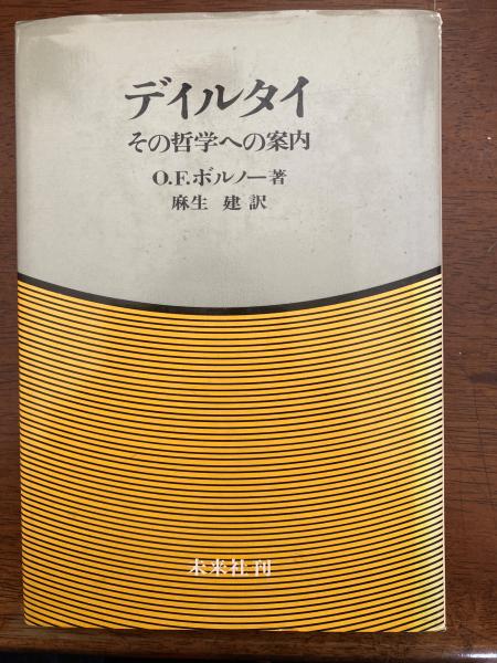 ディルタイ全集 1巻～10巻のうち6巻欠
