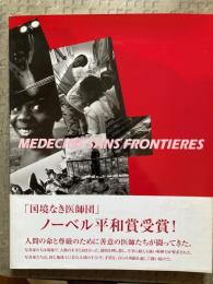 写真集　国境なき医師団（危機に瀕する人々を見つめる１０人の眼）