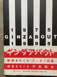 GINZABOUT　ギンザアバウト　1975-1995