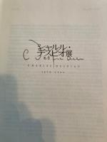 シャルル・デスピオ展
