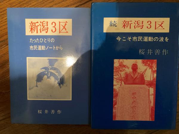 石川県の巨樹 : 特に天然記念物指定に関する規準の考察(里見信生, 鈴木