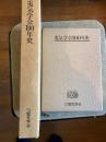 電気学会100年史