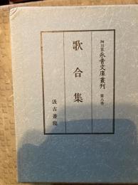 細川家永青文庫叢刊