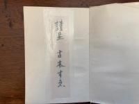 紅いノート（「古木すゑ名の付箋」付）