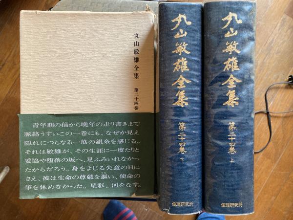 【専用】丸山敏雄全集　1〜16巻　⑴