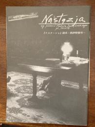 ナスターシャ読本 : nastazja