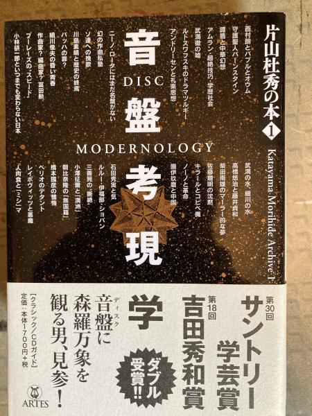 石川県の巨樹 : 特に天然記念物指定に関する規準の考察(里見信生, 鈴木