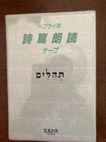 哈爾浜学院史 : 1920～1945(哈爾浜学院史編集室 編) / 小野田