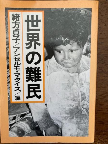 佛教に於ける無と有との對論(山口益著) / 小野田書房 / 古本