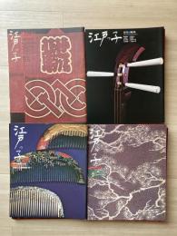 江戸っ子（創刊ー19号＋25号）