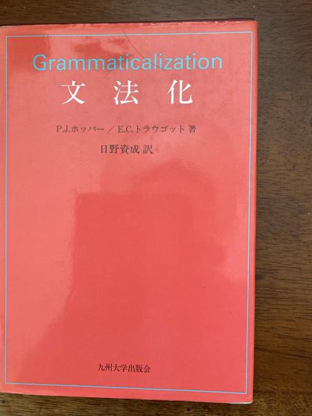 中古】日本語モダリティの史的研究 (ひつじ研究叢書 言語編 第25