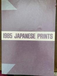 1985　日本の版画