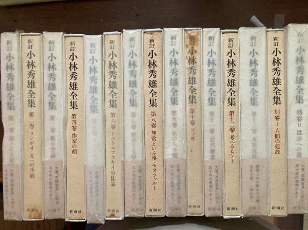 小林秀雄全集(小林秀雄著) / 古本、中古本、古書籍の通販は「日本の