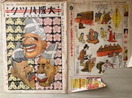 大阪パック（三人仕）