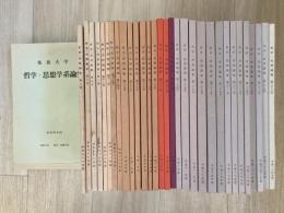 哲学・思想論集（３－６号「哲学・思想学系論集）